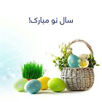 سال نو پیشاپیش مبارک!